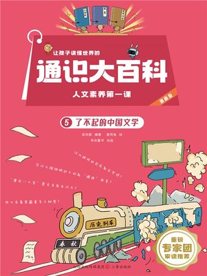 cover image of 人文素养第一课5